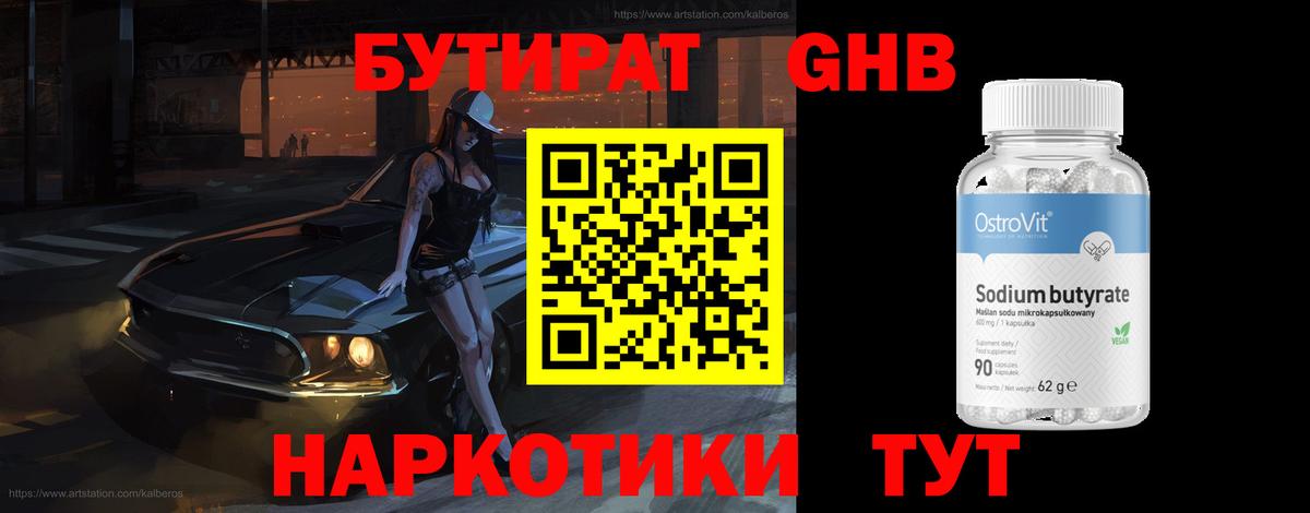 БУТИРАТ буратино Крымск