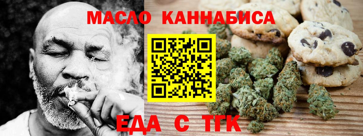 Крымск  Печенье с ТГК конопля  Вход с VPN 