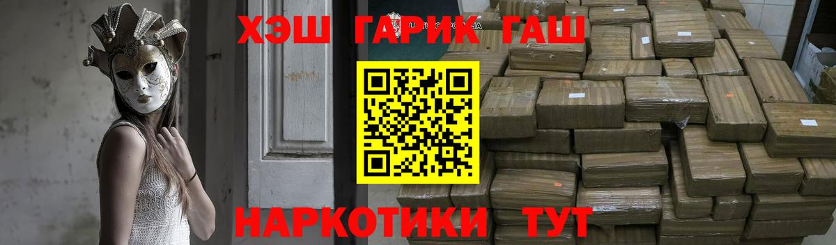 Крымск  ГАШ hashish  Вход с VPN  ГАШИШ хэш 