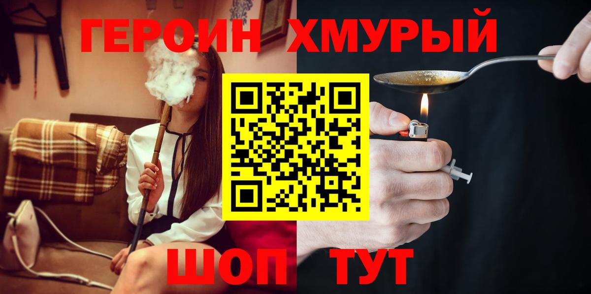 Героин Афган  Вход с VPN  Героин  Крымск 