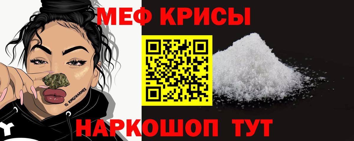 МЯУ-МЯУ  Вход с VPN  Крымск  Меф мука  Меф мяу мяу 
