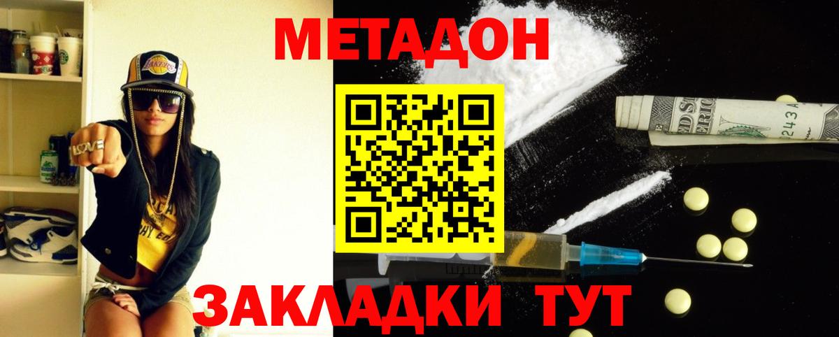 МЕТАДОН methadone Крымск