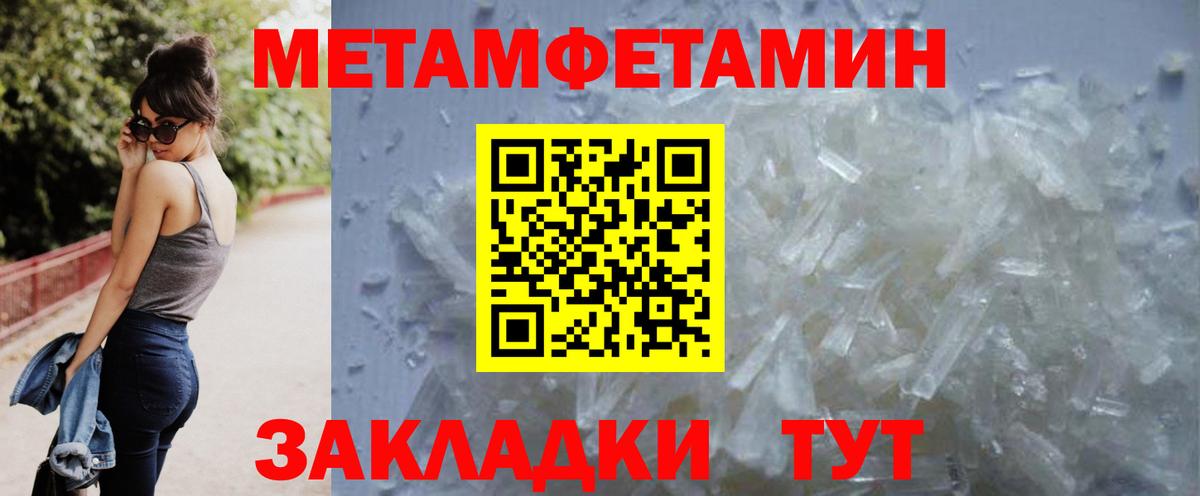 МЕТАМФЕТАМИН пудра Крымск