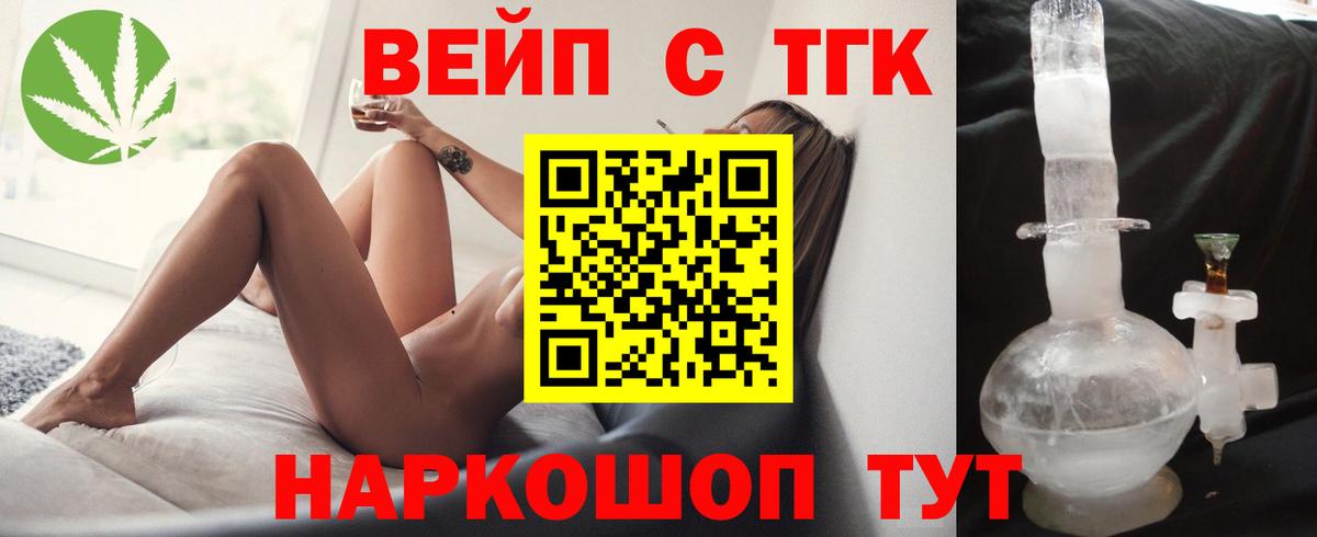 Крымск  ТГК жижа  ТГК Wax  Вход с VPN 